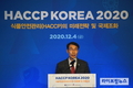 비대면 생중계로 열린 ‘HACCP KOREA 2020’ 성공적 마무리