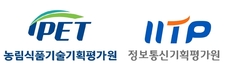 농기평·IITP, 디지털 뉴딜 이행위한 MOU 체결