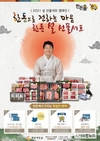 한돈자조금 한돈몰, ‘한돈 설 선물세트 캠페인’ 진행