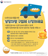식약처, 달걀 냉장차량 구입비 지원
