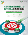 뉴트리나사료, 부를 쌓아주는 3코어법칙으로 PSY30 초이스하다