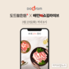 도드람, 배민쇼핑라이브에서 도드람한돈세트 할인판매