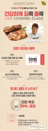 한돈자조금, 11일 홈파티&홈캠핑 라이브 쿠킹클래스 개최
