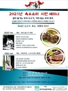 육우자조금, 한·중식 셰프대상 ‘육우요리 시연 세미나’ 개최