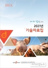 도드람양돈농협, ‘M-30 달성을 위한 2021년 기술자료집’ 발간 