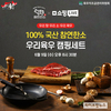 육우자조금, 육우데이 기념 우리육우 캠핑세트 쇼핑라이브 진행