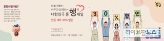한돈몰, ‘대한민국 동행세일’ 시작··· 한돈 세트 30% 할인
