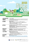 친환경축산협회, ‘친환경축산 대상 공모’