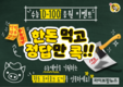 한돈자조금, 수능 D-100 응원 이벤트…“한돈 먹고 정답만 콕!”