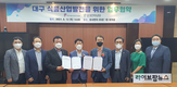 HACCP인증원, 대구TP와 손잡고 지역 식품산업 발전 협력