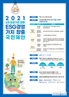 실용화재단, ‘ESG 가치 창출 국민제안’ 개최