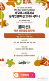 카길애그리퓨리나, ’豚미션 2030’ 온라인 양돈 세미나 개최