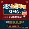 한돈자조금, ‘한돈소믈리에’ 자격과정 수강생 모집
