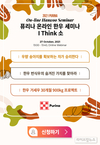 퓨리나사료, ‘I think 소’ 온라인 한우 세미나 개최