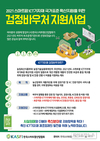 스마트팜 ICT기자재 바우처 통한 비용지원