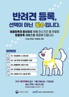 ‘슬기로운 반려생활관’에서 동물 등록하세요