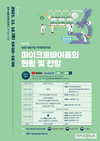 농기평, 18일 ‘마이크로바이옴’ 온라인 포럼 개최 