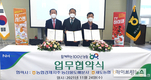 ‘토마토농가 경쟁력 제고’ 농우바이오·세도농협·농협경제지주 업무협약