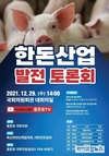 ‘한돈산업 발전을 위한 국회 대토론회’ 29일 개최
