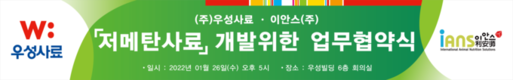 우성사료, ‘저메탄사료’ 개발 본격 나선다