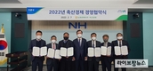 농협 축산경제, 2022년 경영협약식 개최