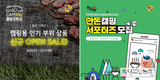 한돈몰, 봄맞이 캠핑 기획전·캠-피그 서포터즈 모집
