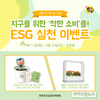 한돈몰, ‘지구의 날’ 기념 ESG 캠페인 실시
