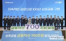 농·축협 금융자산 700조 달성 기념식 개최