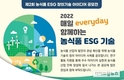 “당신과 매일 함께하는 농식품 ESG 아이디어를 들려주세요”  