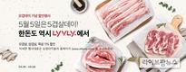 농협 라이블리, ‘오겹데이’ 기념 한돈 할인행사 실시