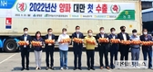 NH농협무역, 2022년산 함양양파 대만 첫 수출