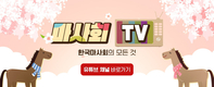 마사회TV, 구독자 1만 명 달성기념 만족도 조사 이벤트 실시