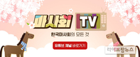 마사회TV, 구독자 1만 명 달성기념 만족도 조사 이벤트 실시