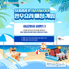 한우자조금, 여름 맞이 온라인 이벤트 진행…다음달 17일까지