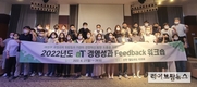 aT, ‘경영성과 피드백 워크숍’ 개최