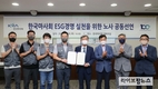 마사회, 노사 ESG 경영 공동선언으로 ESG 확산 추진
