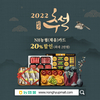농협몰, 추석맞이 선물세트 최대 20% 할인 진행