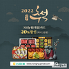 농협몰, 추석맞이 선물세트 최대 20% 할인 진행
