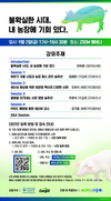 ‘한돈시장 위기 극복 전략’ 합동 웨비나 9월 개최 