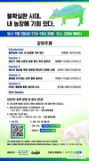 ‘한돈시장 위기 극복 전략’ 합동 웨비나 9월 개최 