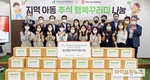 aT, 지역아동에 추석 행복꾸러미 나눔