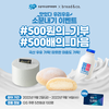 ‘500원의 기부, 500배의 마음’ 소문내기 SNS 이벤트 실시 