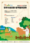 한우협회, ‘우리, 함께, 다시’…7일 한우인전국대회 개최