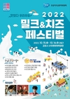 10월, 온 가족이 함께 즐기는 우유축제 ‘팡파르’