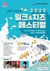 10월, 온 가족이 함께 즐기는 우유축제 ‘팡파르’
