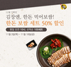 한돈몰, 한돈 수육세트 50% 할인 등 기획전 진행