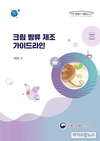 HACCP인증원, ‘크림 빵류 제조 가이드라인’ 마련·배포