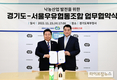 서울우유, 경기도와 낙농산업 발전 업무협약 체결