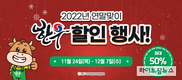 한우자조금, 2022년 연말 한우 할인판매 행사 개최