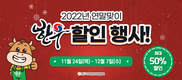 한우자조금, 2022년 연말 한우 할인판매 행사 개최